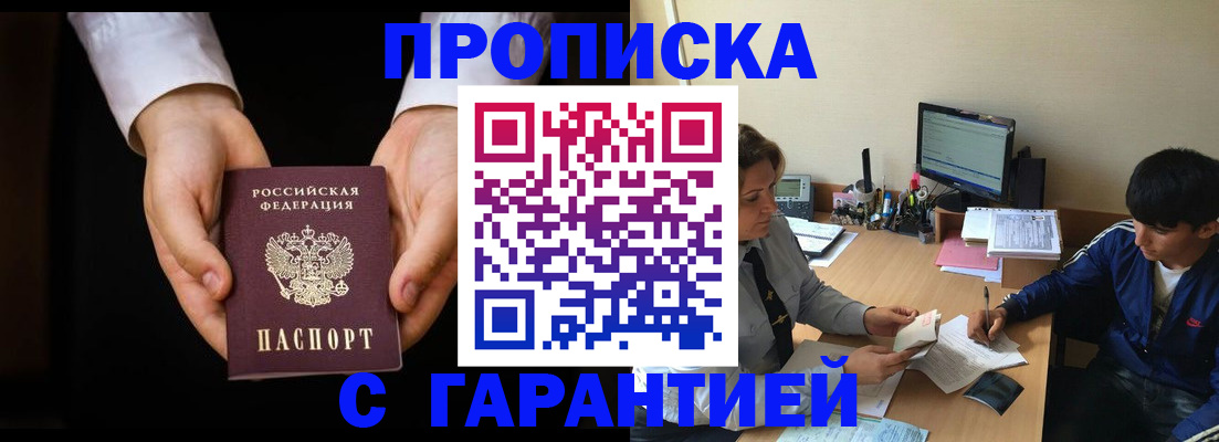 прописка в Заволжске